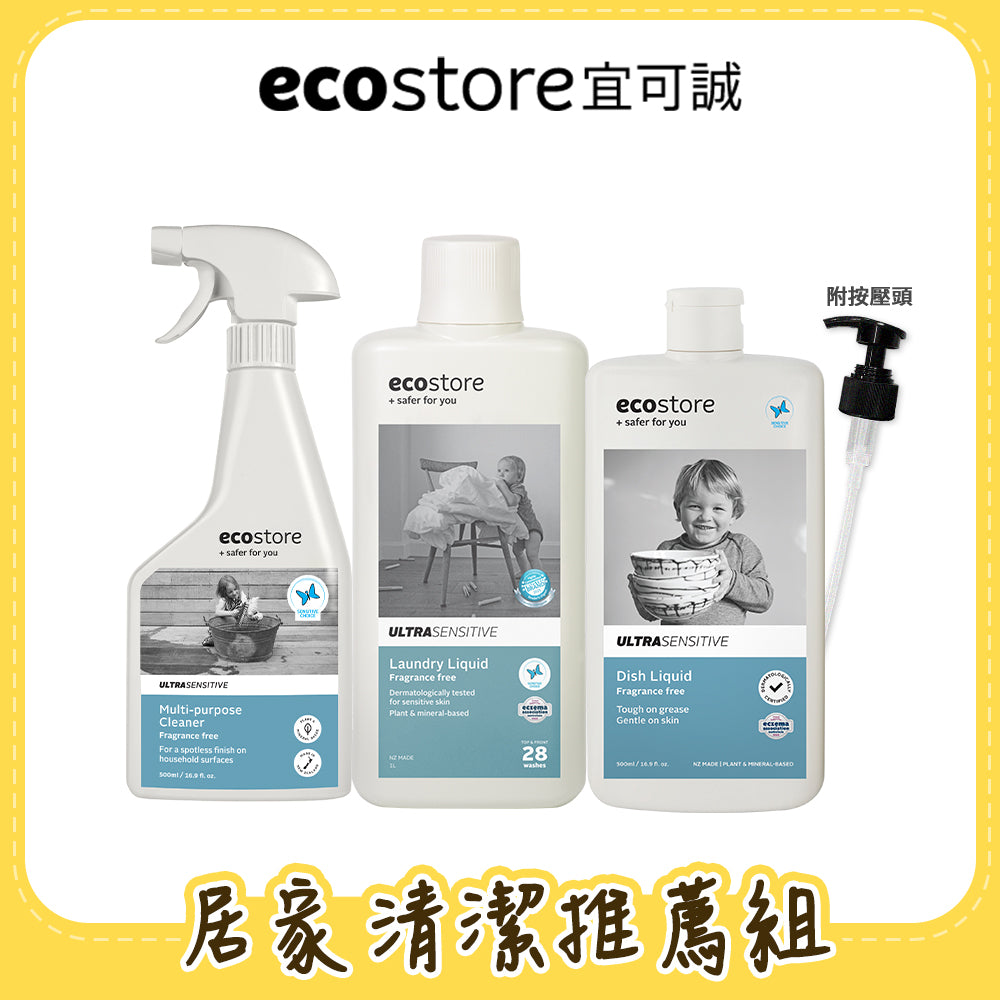 【leana團購】抗敏無香居家清潔組-超濃縮洗衣精1L+洗碗精500ml+多用途清潔劑500ml