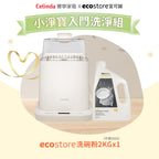 【Celinda 賽寧】小淨寶奶瓶清洗機201入門清洗組