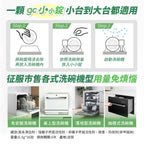 【Mr&Ms生活家居團購】gc clean德國吉利潔 洗碗機專用洗碗錠60錠x6盒(共360錠)