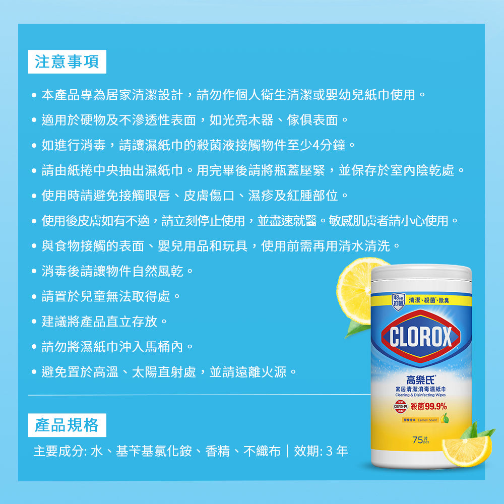 【尼尼團購】Clorox高樂氏居家殺菌濕紙巾-檸檬香-75片x6入