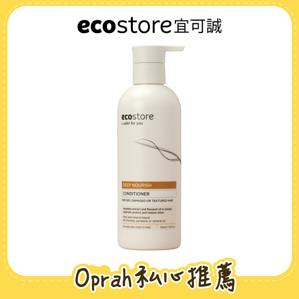 【Oprah團購】ecostore_純淨潤髮乳-極潤修護350ML