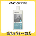 【橘宅日常團購】ecostore_超濃縮環保洗衣精-抗敏無香-1L