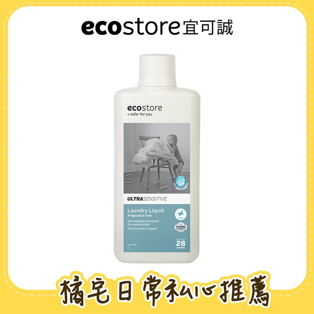 【橘宅日常團購】ecostore_超濃縮環保洗衣精-抗敏無香-1L