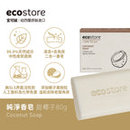 【YUKA團購】ecostore-純淨香皂-80g-甜椰子