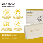 【YUKA團購】ecostore-純淨香皂-80g-檸檬草X4入+含氟美白牙膏90g