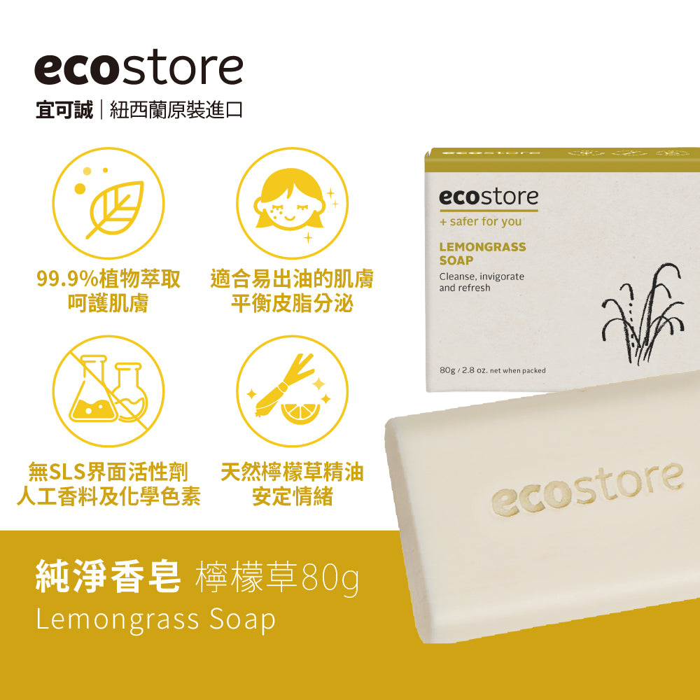 【YUKA團購】ecostore-純淨香皂-80g-檸檬草X4入+含氟美白牙膏90g
