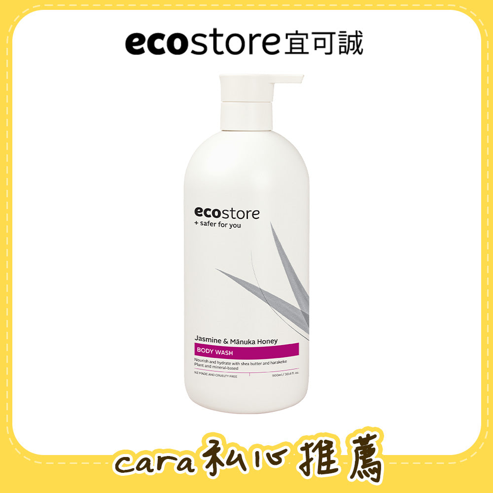 【cara佈置中團購】ecostore_純淨保濕沐浴露-麥蘆卡蜂蜜茉莉-900ML