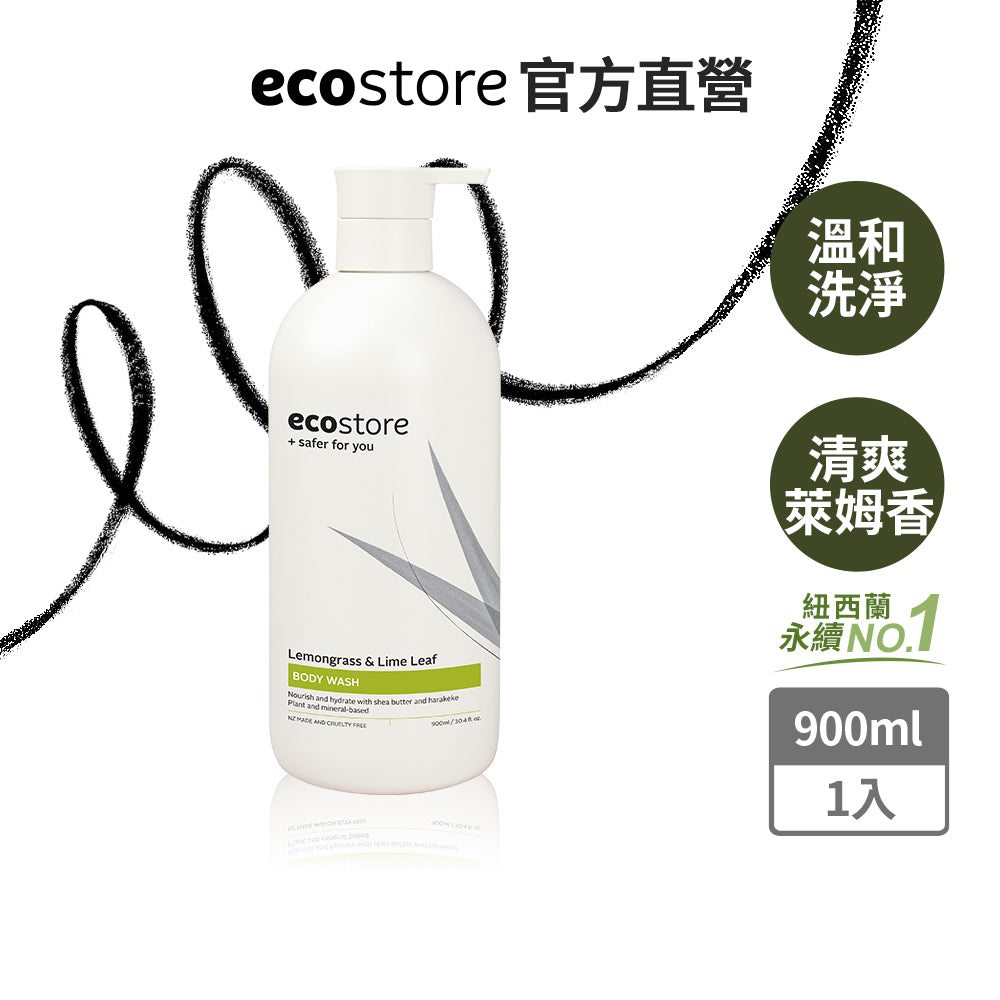 【ecostore宜可誠】純淨保濕沐浴露-檸檬草與萊姆葉-900ML