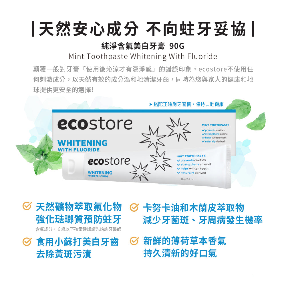 【YUKA團購】ecostore-純淨香皂-80g-檸檬草X4入+含氟美白牙膏90g