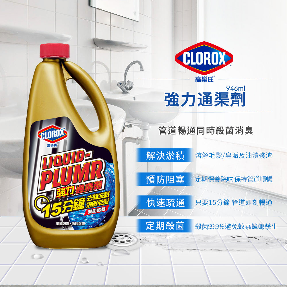 CLOROX高樂氏-強力通渠劑-946ML