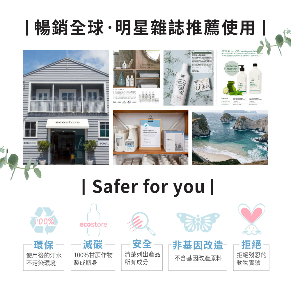 【cara佈置中團購】ecostore-環保地板萬用清潔劑-尤加利葉500ML