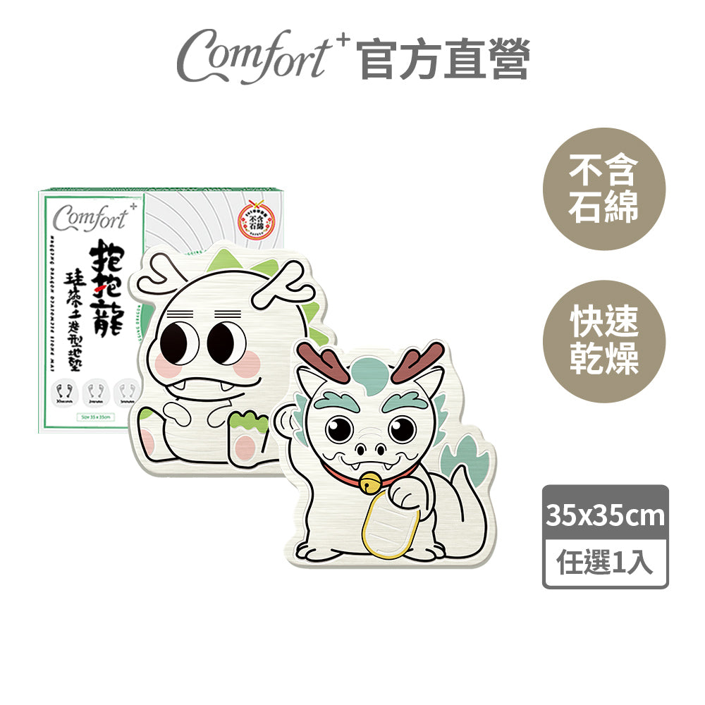 【Comfort+舒適家】開運造型珪藻土地墊-抱抱龍/招財龍