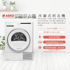【瑞典ASKO】8公斤滾筒冷凝式烘衣機T208C.W(220V)