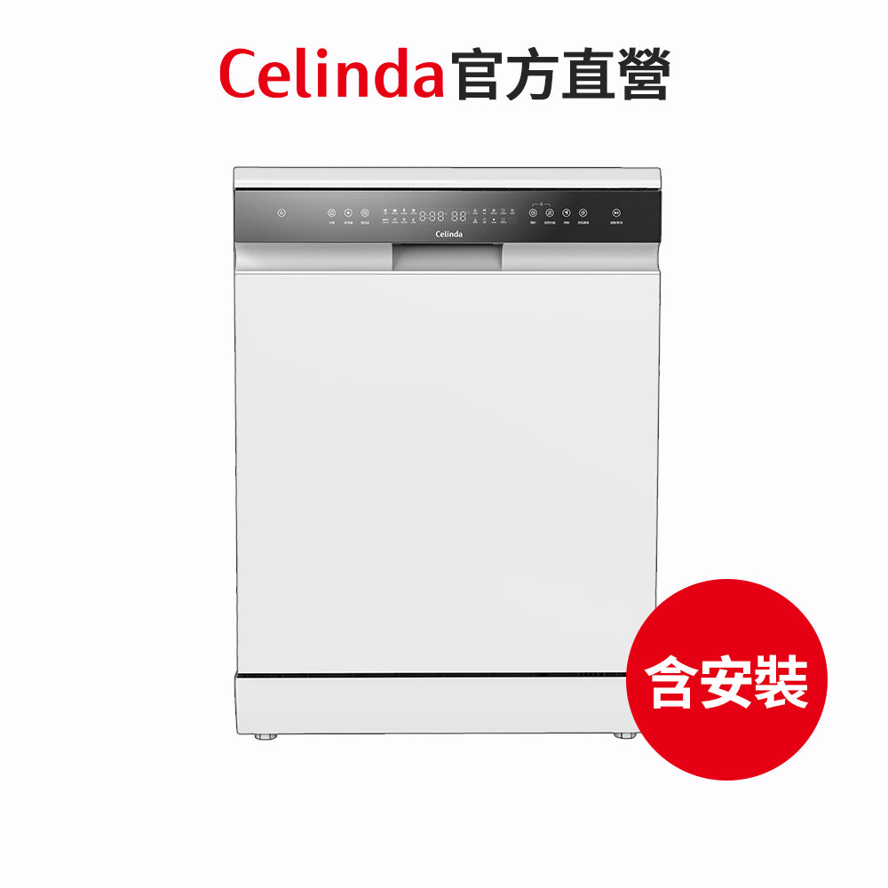 【Celinda賽寧】17人份落地型洗碗機DB-1700