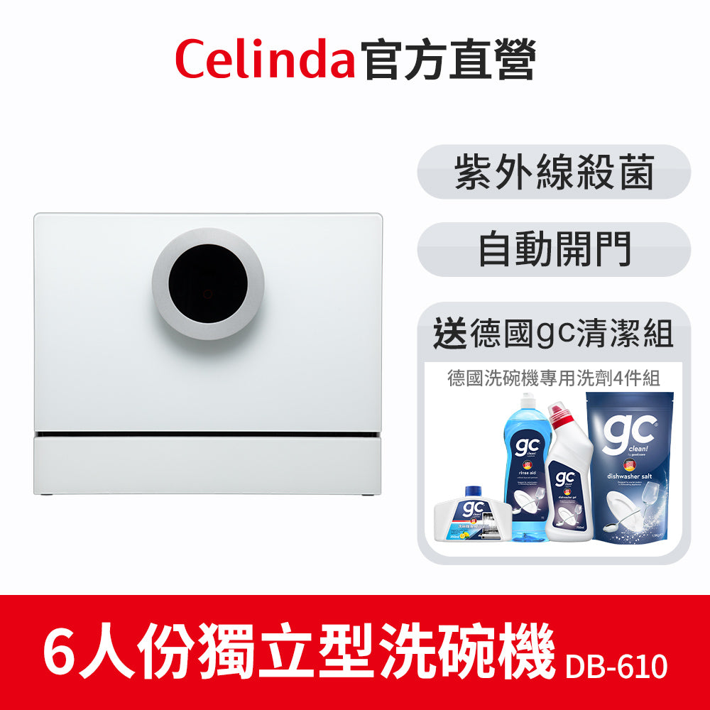 【Celinda賽寧】6人份桌上型洗碗機DB-610
