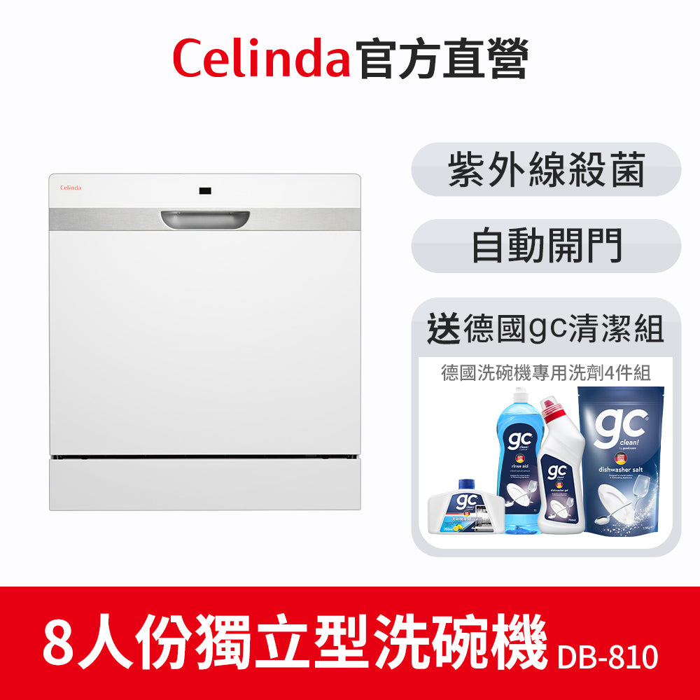 【Celinda賽寧】8人份桌上型洗碗機DB-810