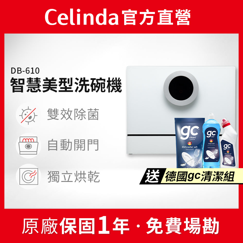 【Celinda賽寧】6人份桌上型洗碗機DB-610