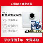 【Celinda賽寧】6人份桌上型洗碗機DB-610