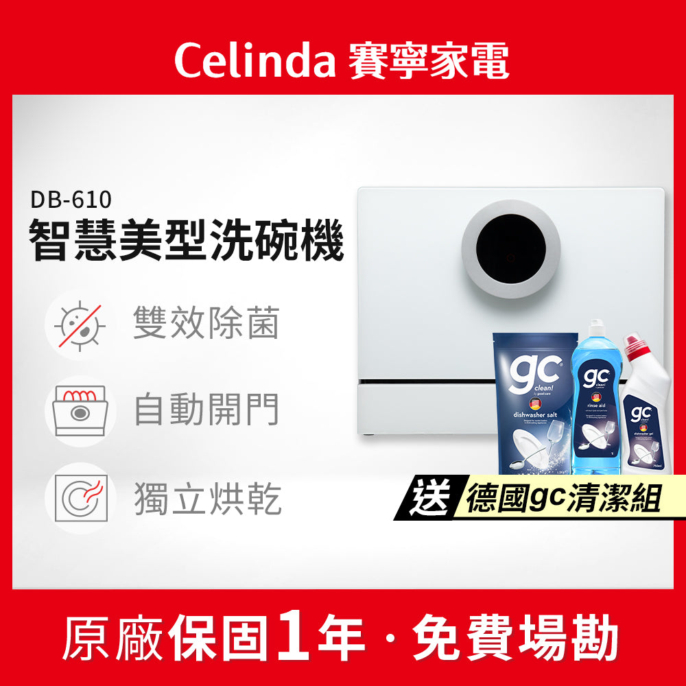 【Celinda賽寧】6人份桌上型洗碗機DB-610