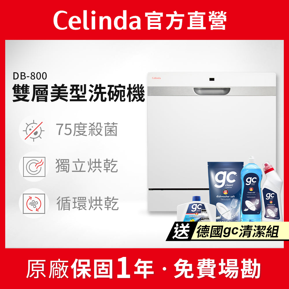 【Celinda賽寧】8人份桌上型洗碗機DB-800