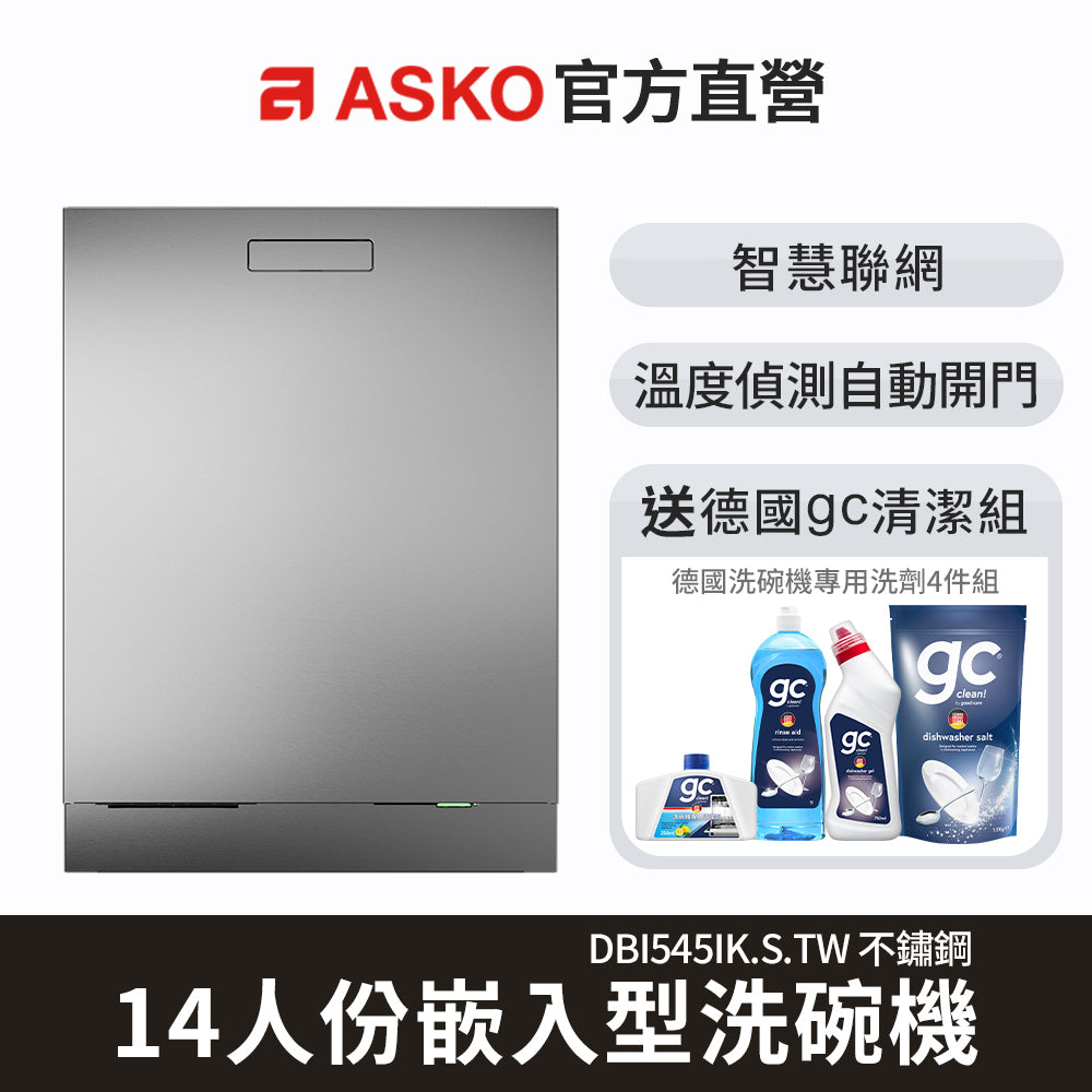 【ASKO雅士高】14人份洗碗機DBI545IK.S.TW(嵌入型/不鏽鋼/含安裝)