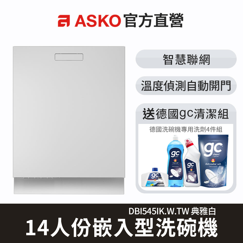 【ASKO雅士高】 14人份洗碗機DBI545IK.W.TW(嵌入型/典雅白/含安裝)