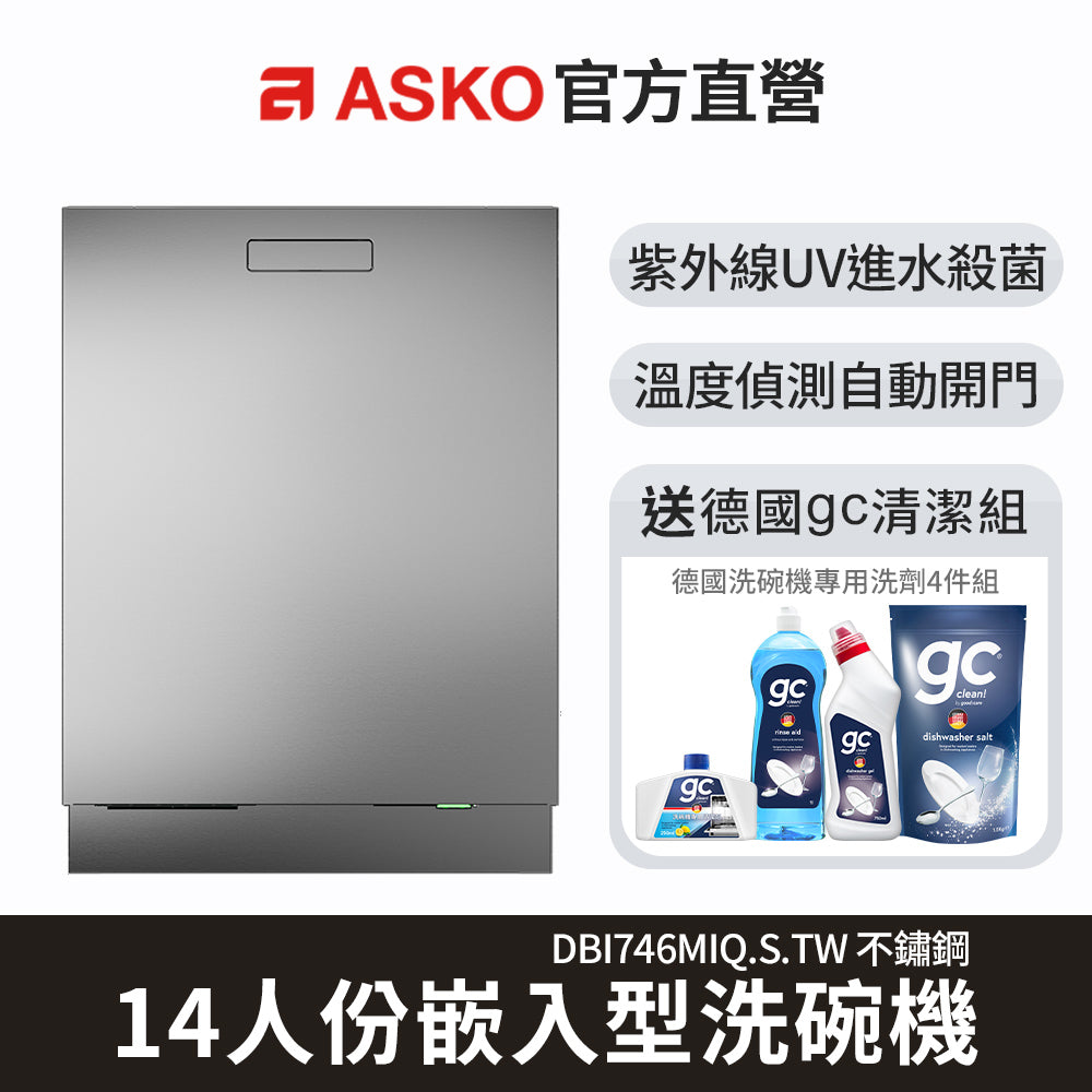 【ASKO雅士高】14人份洗碗機DBI746MIQ.S.TW(嵌入型/不鏽鋼/含安裝)