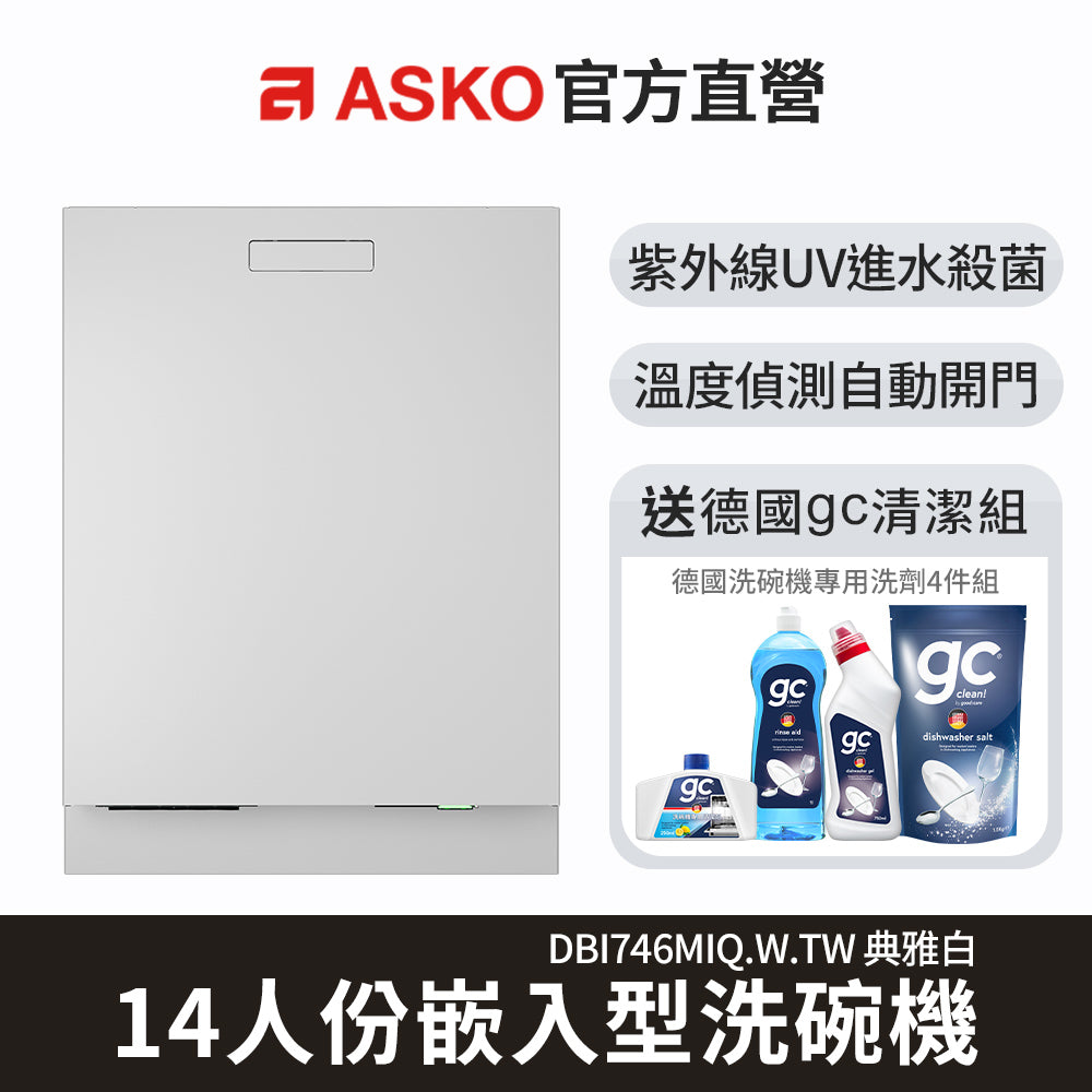 【ASKO雅士高】14人份洗碗機DBI746MIQ.W.TW(嵌入型/典雅白/含安裝)
