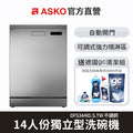 【ASKO雅士高】14人份洗碗機DFS344ID.S.TW(獨立型/不鏽鋼/含安裝)