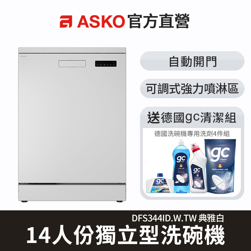 【ASKO雅士高】14人份洗碗機DFS344ID.W.TW(獨立型/雅典白/含安裝)
