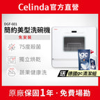 【Celinda賽寧】6人份免安裝桌上型洗碗機DGF-601