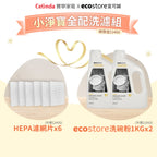 Celinda 賽寧小淨寶全配洗濾組配件，六片HEPA濾網與兩瓶ecostore洗碗粉1kg