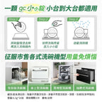【gc clean德國吉利潔 】洗碗機專用小小洗碗錠36入裝