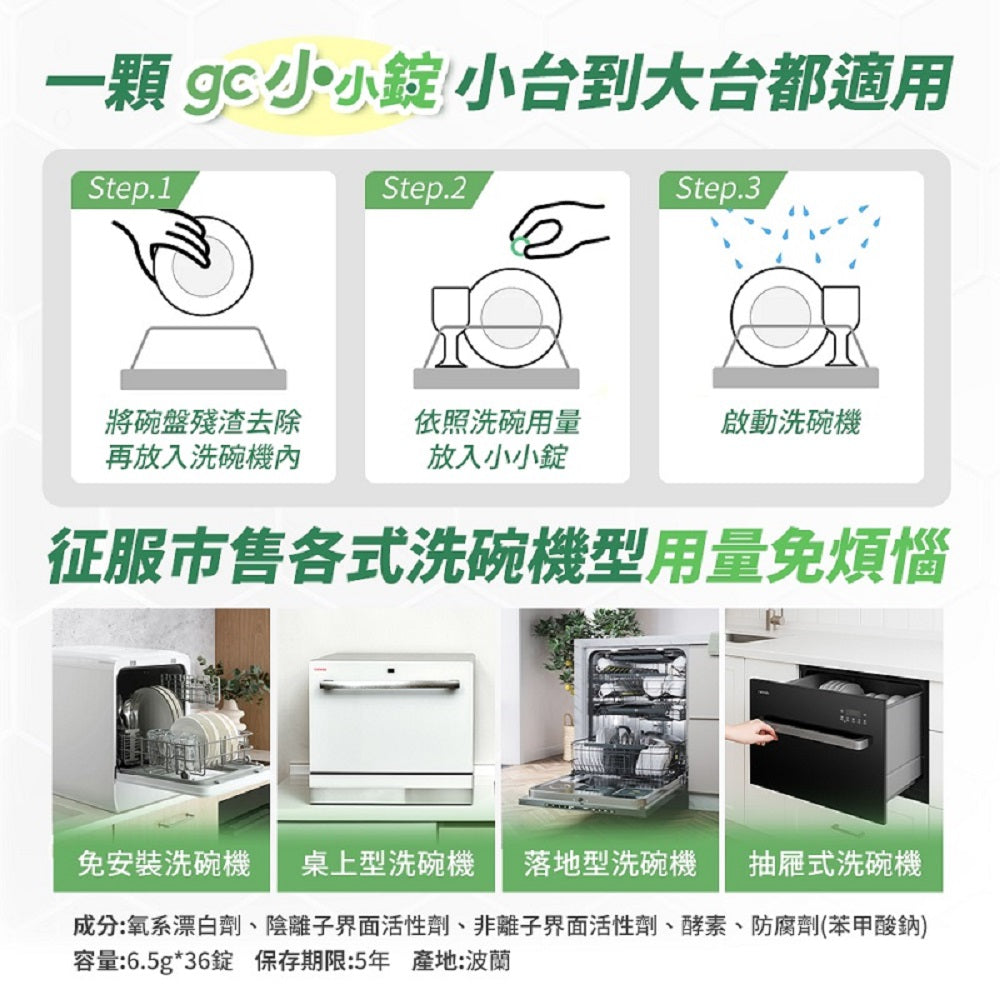 【gc clean德國吉利潔 】洗碗機專用小小洗碗錠36入裝
