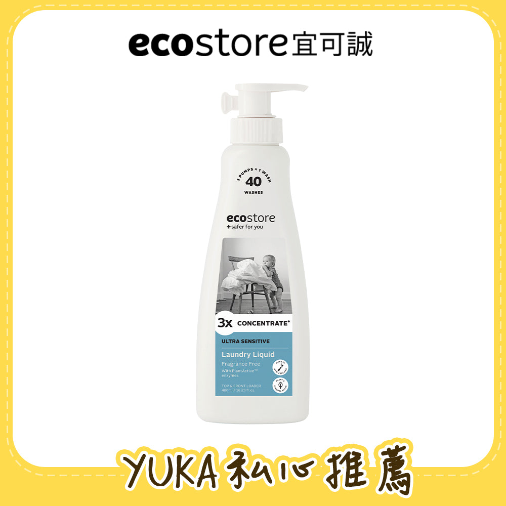 【YUKA團購】ecostore_3X極淨酵素洗衣精-抗敏無香-480ML