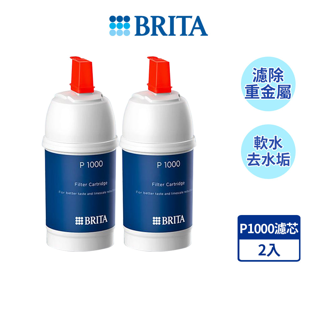 【BRITA｜限量】 mypure-P1000硬水軟化型濾芯(2入/3入組)