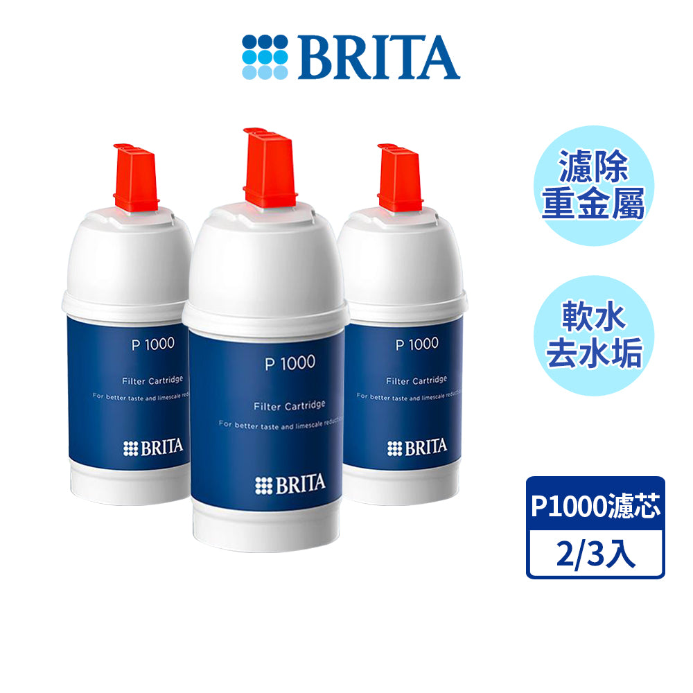 【BRITA｜限量】 mypure-P1000硬水軟化型濾芯(2入/3入組)