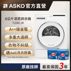 【瑞典ASKO】8公斤滾筒冷凝式烘衣機T208C.W(220V)