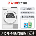 【瑞典ASKO】8公斤滾筒冷凝式烘衣機T208C.W(220V)