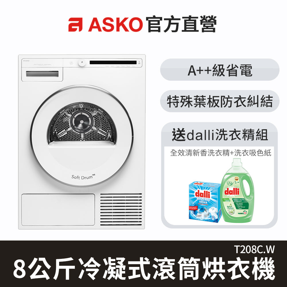 【瑞典ASKO】8公斤滾筒冷凝式烘衣機T208C.W(220V)