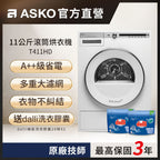 【瑞典ASKO】11公斤熱泵冷凝式滾筒烘衣機T411HD(220V)