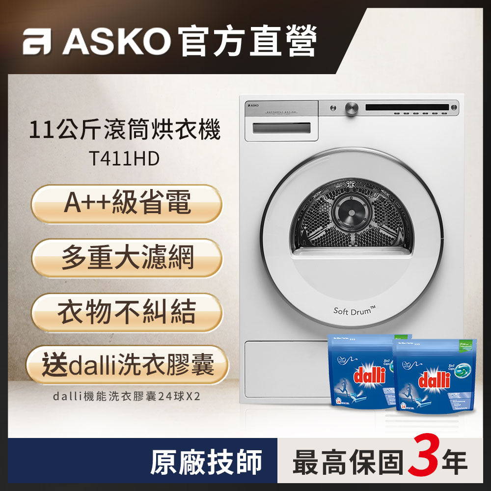 【瑞典ASKO】11公斤熱泵冷凝式滾筒烘衣機T411HD(220V)