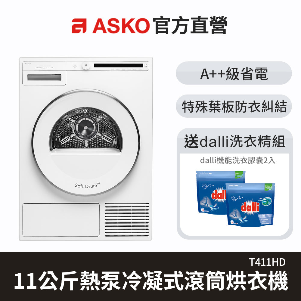 【瑞典ASKO】11公斤熱泵冷凝式滾筒烘衣機T411HD(220V)