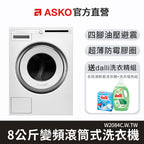 【瑞典ASKO】8公斤變頻滾筒式洗衣機W2084 (220V)