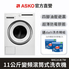 【瑞典ASKO】11公斤變頻滾筒式洗衣機W4114 (220V)