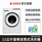 【瑞典ASKO】11公斤變頻滾筒式洗衣機W4114 (220V)