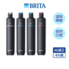 【BRITA｜限量】mypure pro X6 超濾濾芯組+離子交換樹脂濾芯
