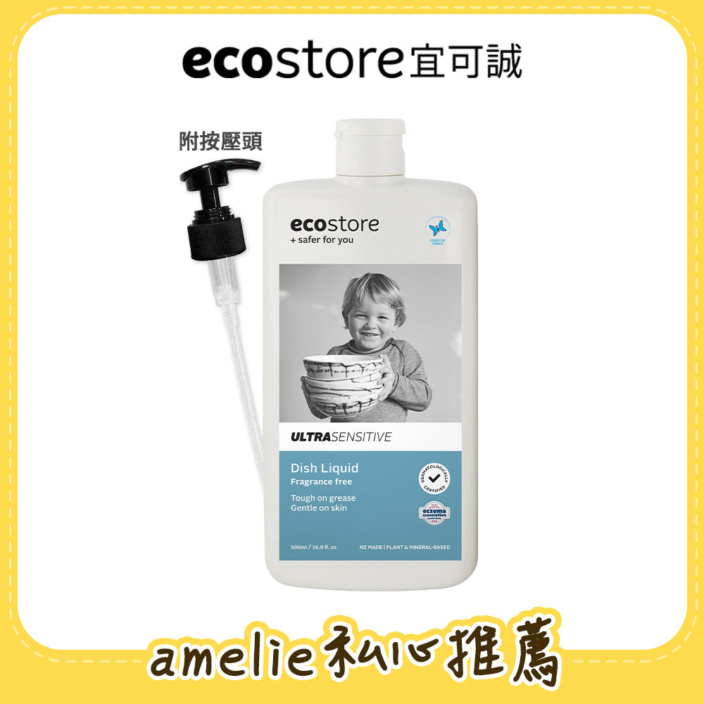 【amelie團購】ecostore_環保洗碗精-500ML-抗敏無香