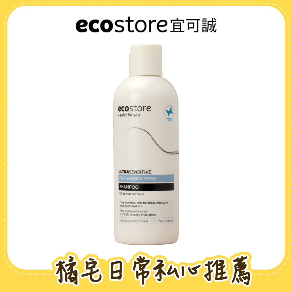 【橘宅日常團購】ecostore_純淨洗髮精-抗敏認證350ML
