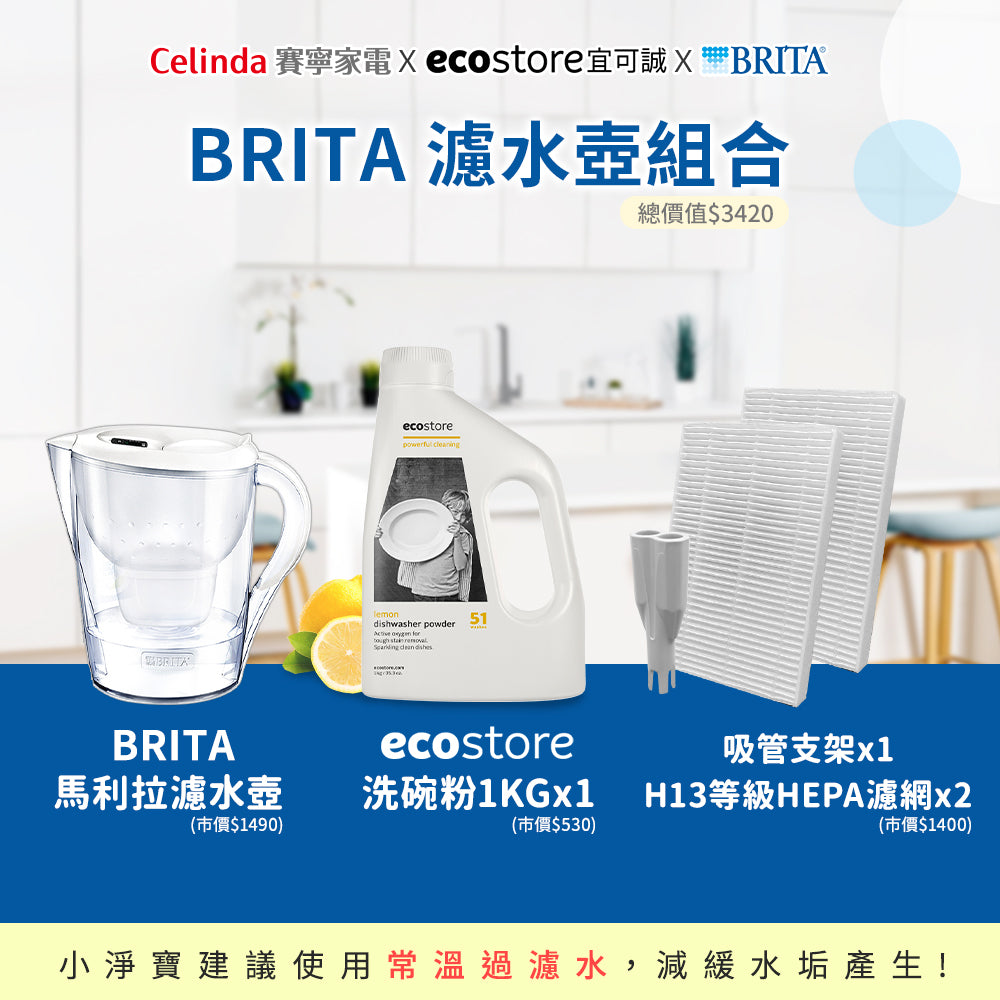 【Celinda 賽寧】小淨寶奶瓶清洗機203 BRITA濾水壺組